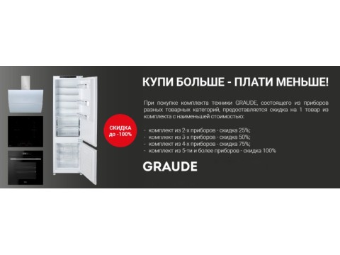 Каскад цен от Graude