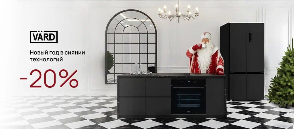 Новогодняя распродажа от VARD