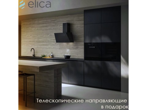 Акция ELICA: Телескопические направляющие за 1 рубль