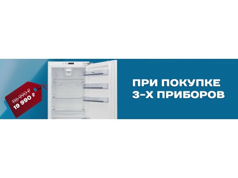 Встраиваемый холодильник KORTING по специальной цене Встраиваемый холодильник KORTING по специальной цене