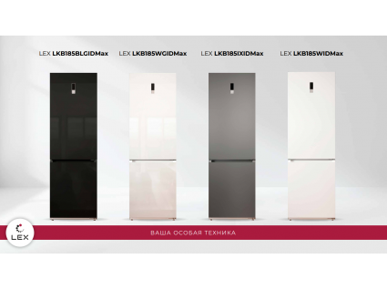 Новинки вместительных холодильников от LEX!
