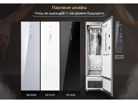 Премиум-уход за одеждой: что умеют новые шкафы HIBERG Премиум-уход за одеждой: что умеют новые шкафы HIBERG