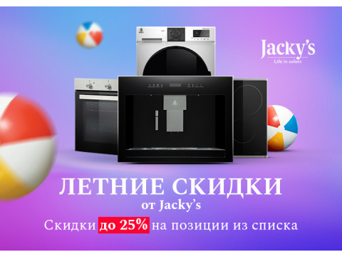 Летние скидки от Jacky's