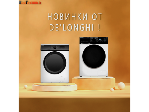 Стиральные машины De'longhi: Встречайте CAMILLA L 724 V и JULIA L 724 VI!