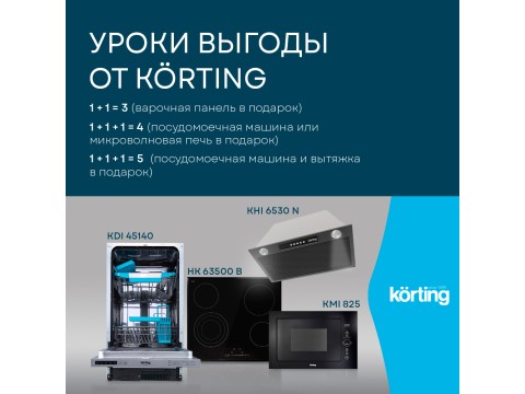 Уроки выгоды от Korting