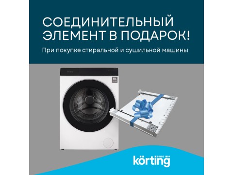 Соединительный элементы Korting в подарок!