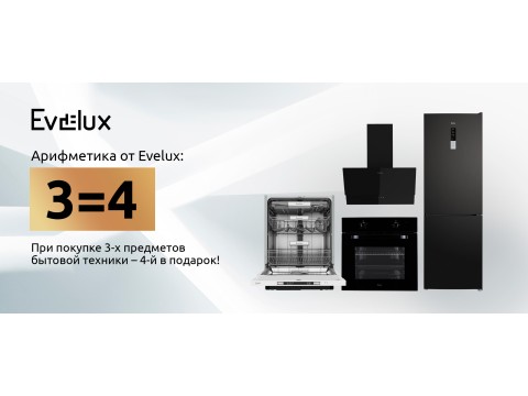 Арифметика от Evelux 3=4!