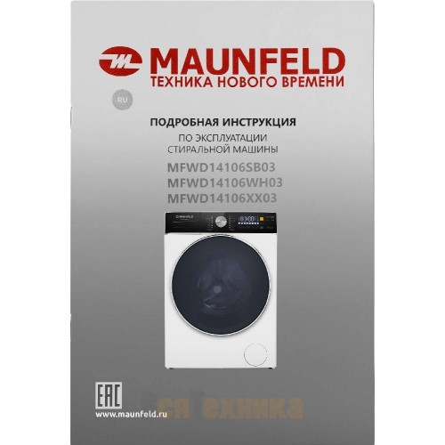 Стиральная машина MAUNFELD MFWD14106WH03