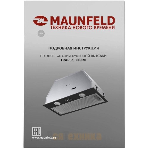 Вытяжка Maunfeld TRAPEZE 602M BLACK