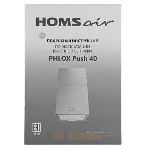 Кухонная вытяжка HOMSair PHLOX Push 40