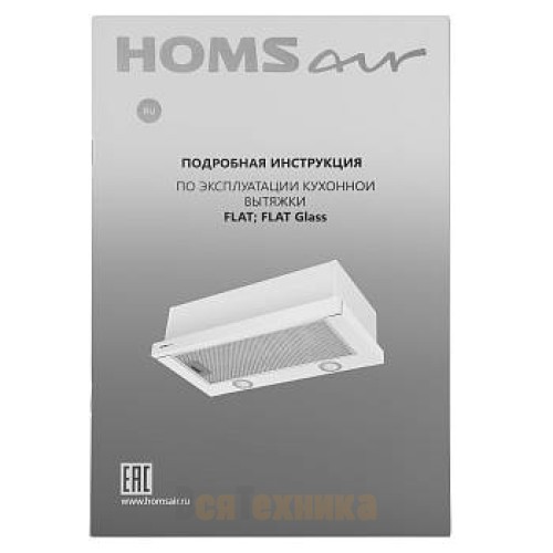 Кухонная вытяжка HOMSair FLAT 60 Glass белый