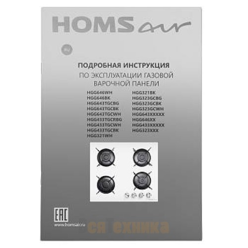 Газовая варочная панель HOMSair HGG641EWH