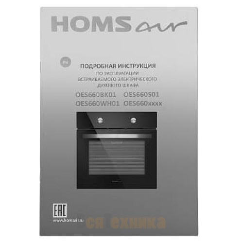 Шкаф духовой электрический HOMSair OES660BK01