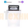 Посудомоечная машина Midea MID45S970i