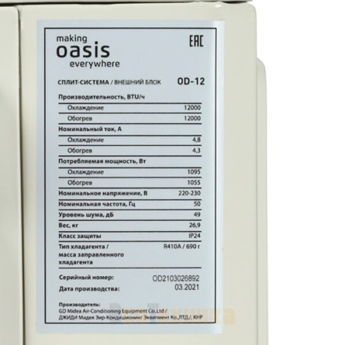 Сплит-система Oasis OD-12