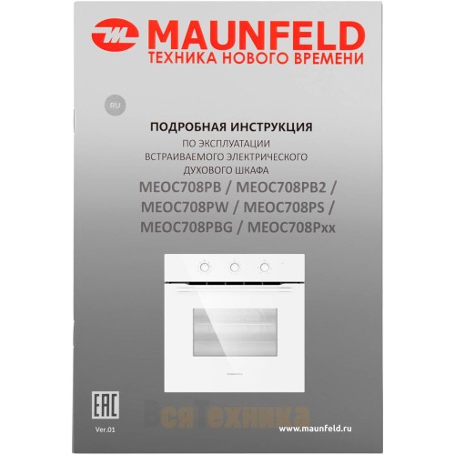 Духовой шкаф Maunfeld MEOC708PW