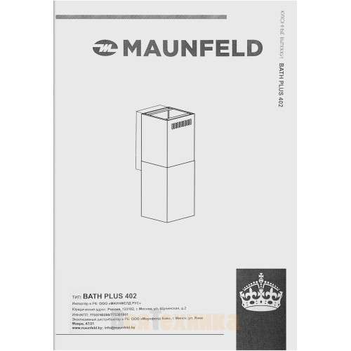 Вытяжка Maunfeld Bath Plus 402 белый