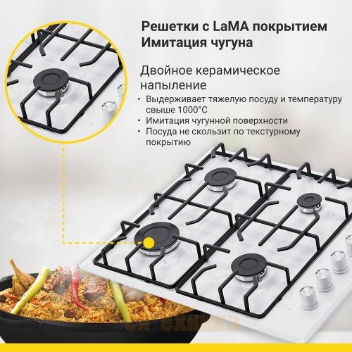 Газовая варочная панель Simfer H60Q40W511