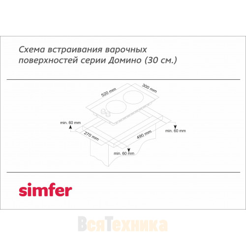 Газовая варочная панель Simfer H30V20M516