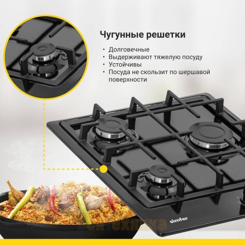 Газовая варочная панель Simfer H45V30B416