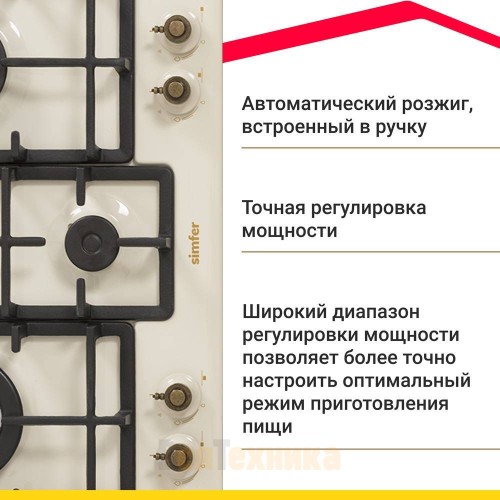 Газовая варочная панель Simfer H60V41O597