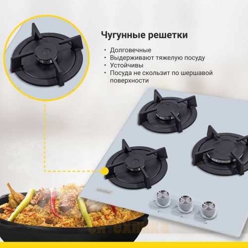 Газовая варочная панель Simfer H45N30W412