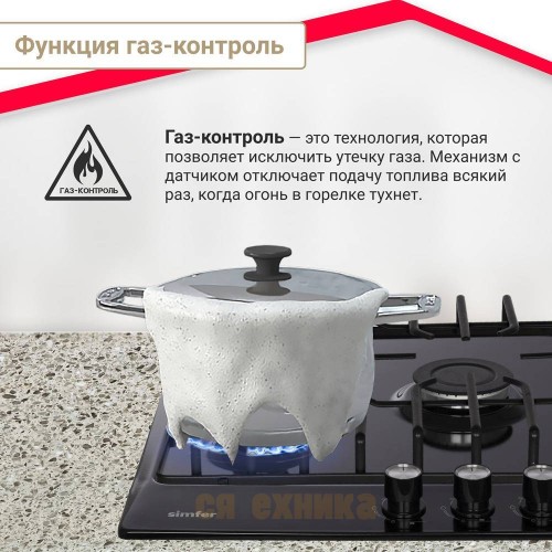 Газовая варочная поверхность Simfer H45V35B571