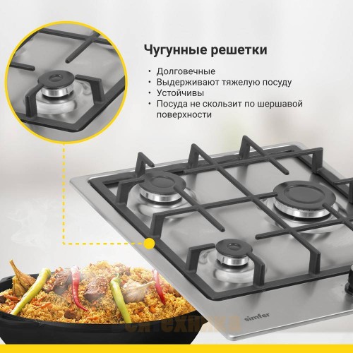 Газовая варочная панель Simfer H45V30M416