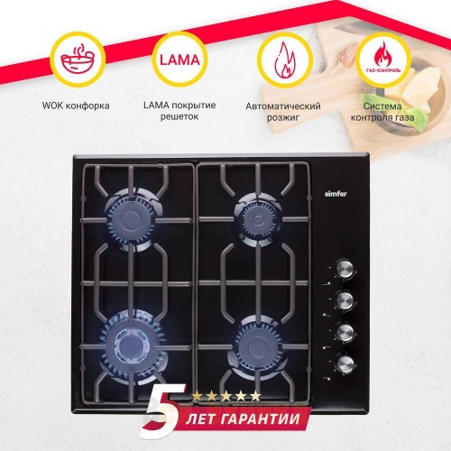 Газовая варочная поверхность Simfer H60Q41B571