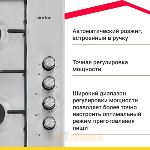 Газовая варочная панель Simfer H60Q40M470