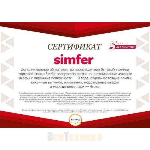 Индукционная варочная панель Simfer H60I19B011