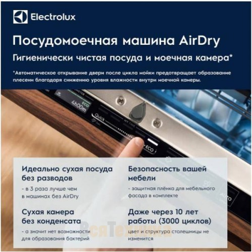 Посудомоечная машина Electrolux ETM43211L