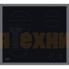 Варочная панель Hotpoint HR 642 X CM
