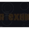 Варочная панель Hotpoint HR 622 C