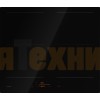 Варочная индукционная панель Asko HI5643FBG1