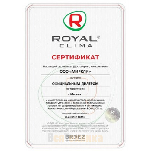 Кондиционер Royal Clima Aria RCI-AR22HN