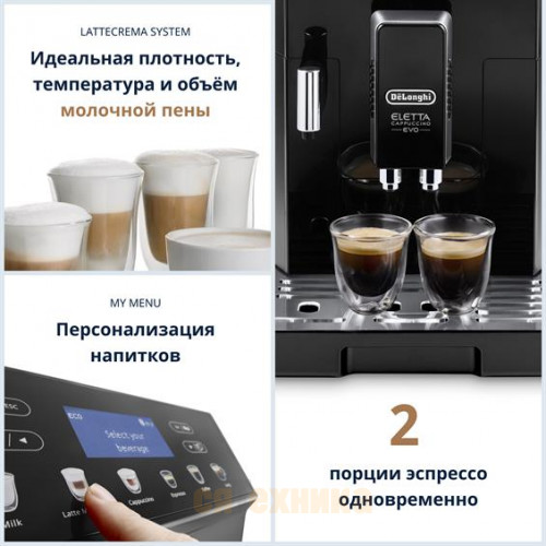 Кофемашина DeLonghi ECAM46.860.B