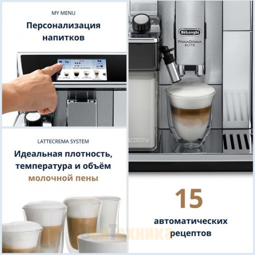 Кофемашина DeLonghi ECAM 650.75 MS