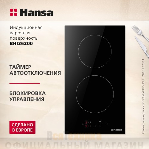 Индукционная варочная панель Hansa BHI36200