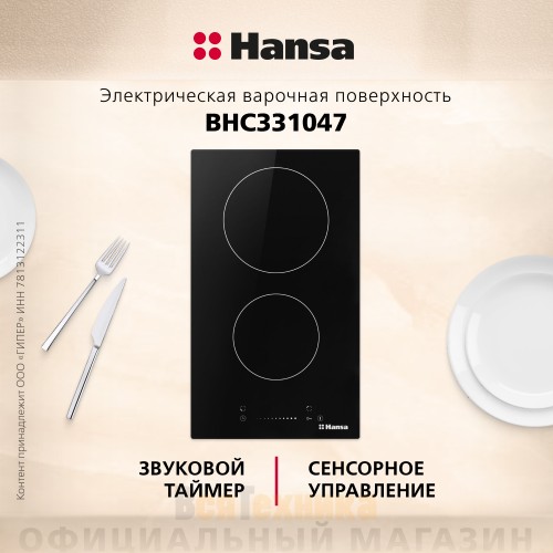 Стеклокерамическая варочная поверхность Hansa BHC331047 Черный