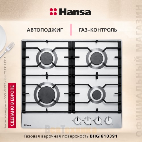 Газовая варочная панель Hansa BHGI610391