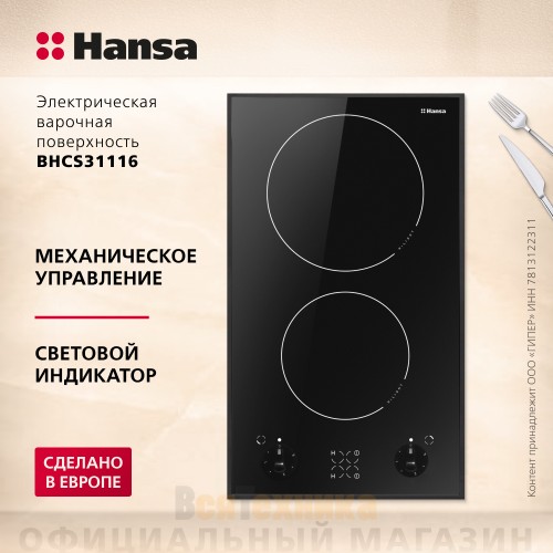 Стеклокерамическая варочная поверхность Hansa BHCS31116