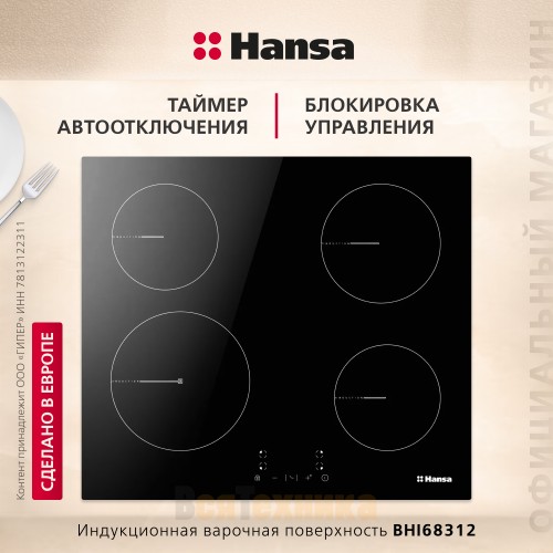 Индукционная варочная панель Hansa BHI68312