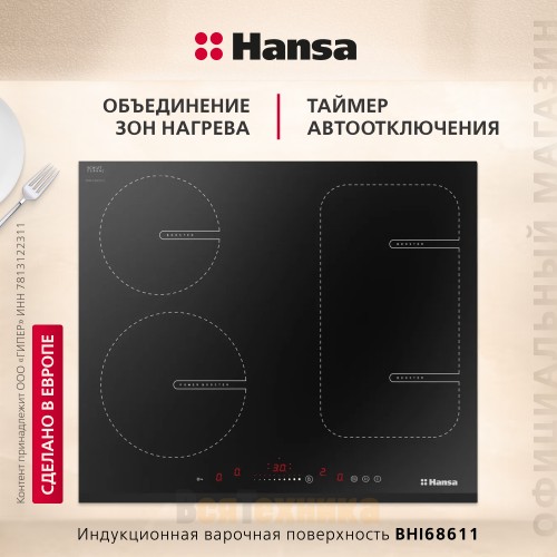 Индукционная варочная панель Hansa BHI68611