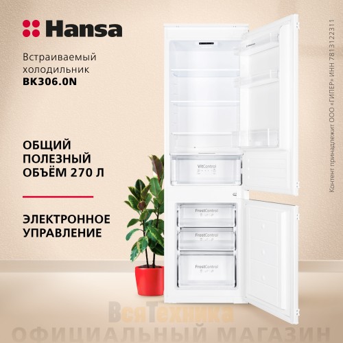 Встраиваемый холодильник Hansa BK306.0N