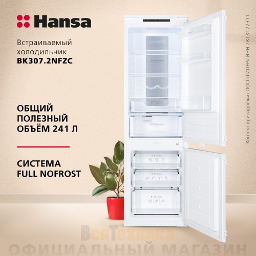 Встраиваемый холодильник Hansa BK307.2NFZC