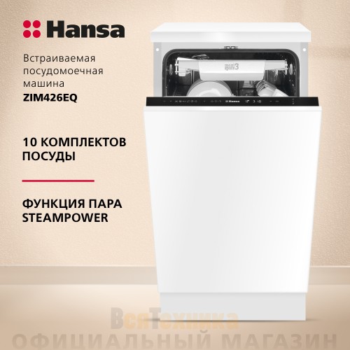 Встраиваемая посудомоечная машина Hansa ZIM426EQ