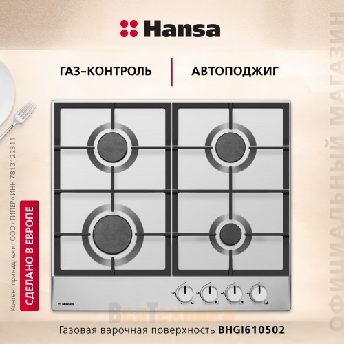 Газовая варочная поверхность Hansa BHGI610502