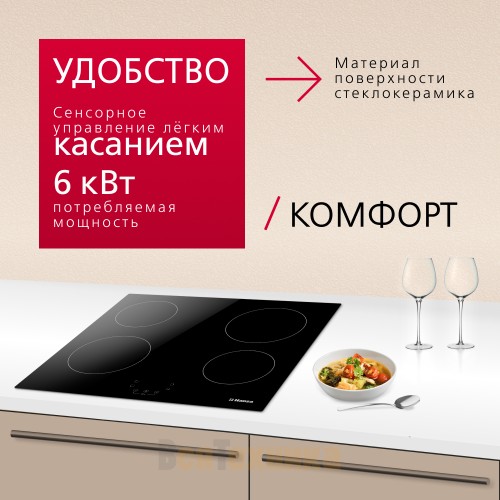 Стеклокерамическая варочная поверхность Hansa BHC63313 Черный
