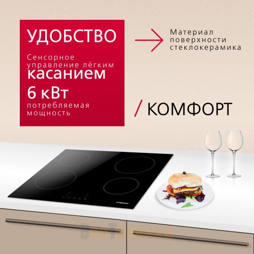 Стеклокерамическая варочная поверхность Hansa BHC633005 Черный